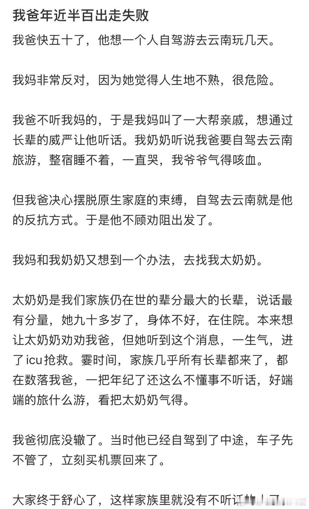 我爸年近半百出走失败