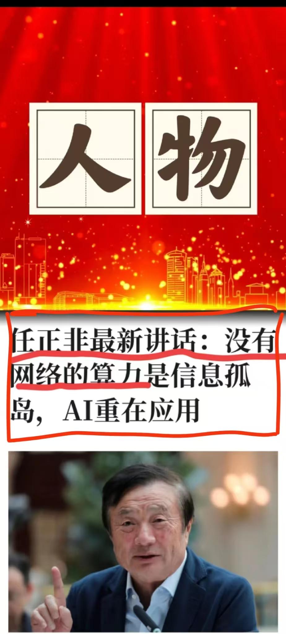 昨晚跟一位刚离职的研发高管喝酒，聊起任正非，听得我直冒冷汗。老任自谦是个“