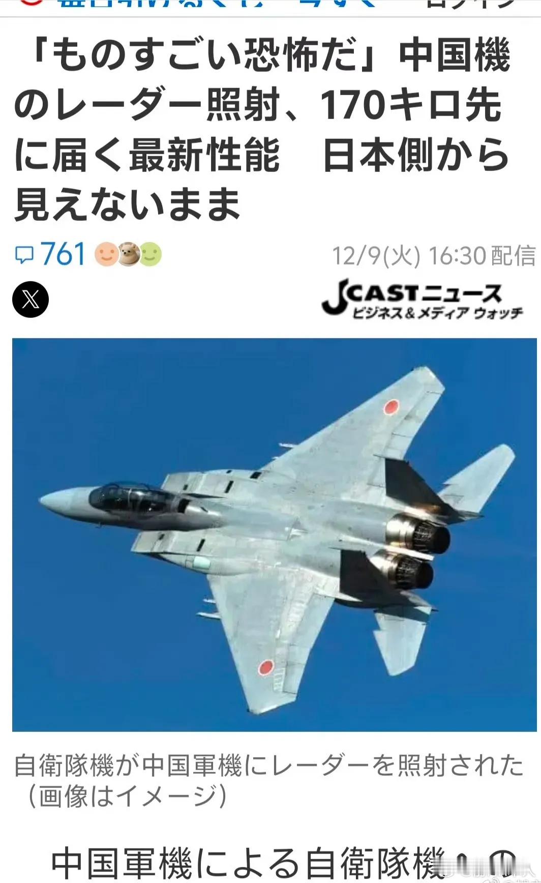 日本专家、佳能环球战略研究所的峯村健司说这次中日海上战机对抗，中国J15在这次的