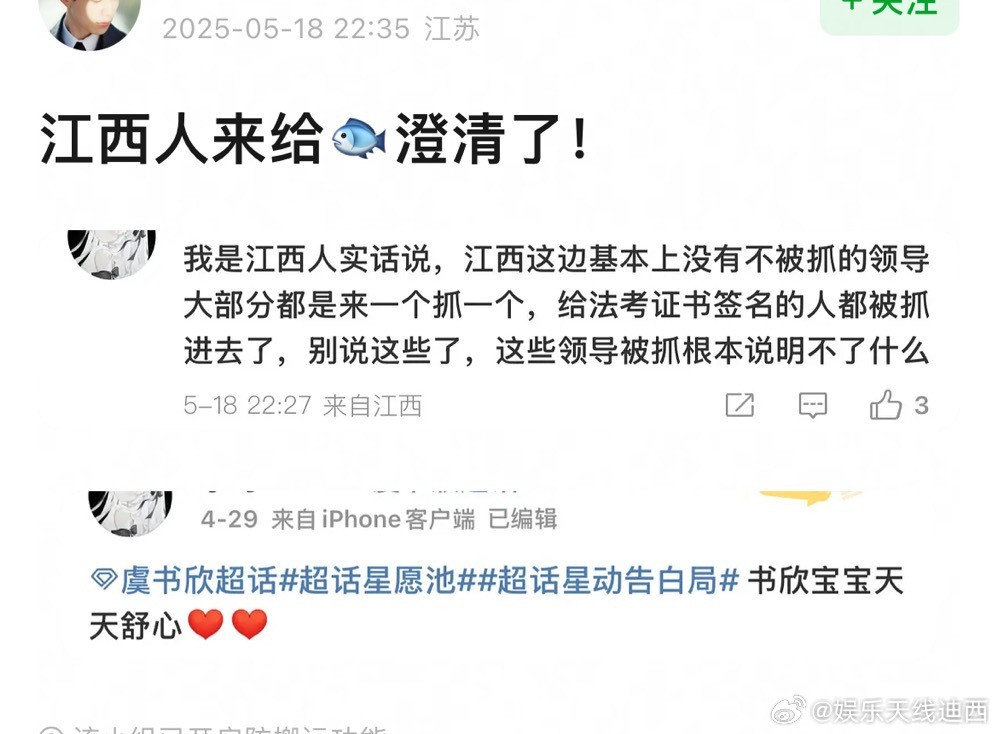 虞书欣粉丝别为了粉籍丢了人籍👋老潘财商根据公开文书扒出的虞丕杰发家史背后是
