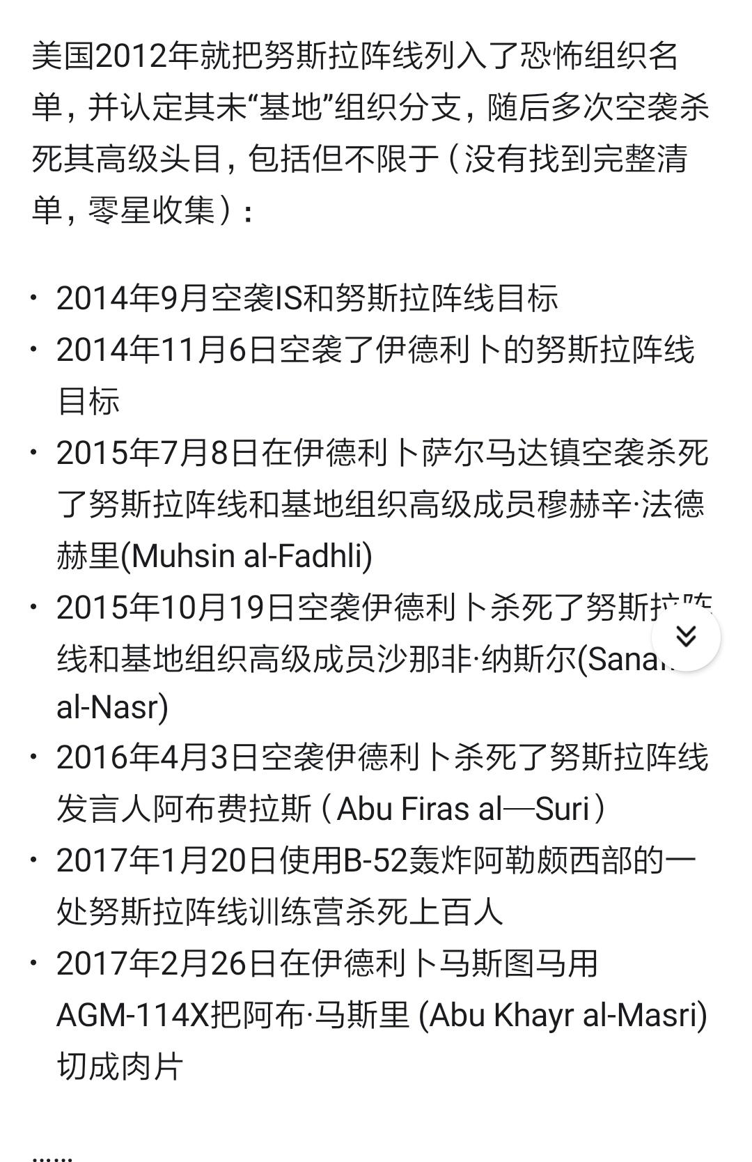 看看这段资料，如图所示，既然美国消灭朱拉尼的那么多部下，为什么不消灭朱拉尼？擒