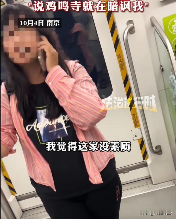 南京。一位女子来南京旅游，坐在地铁上，跟同伴一直在聊天。他们准备在鸡鸣寺站下车，