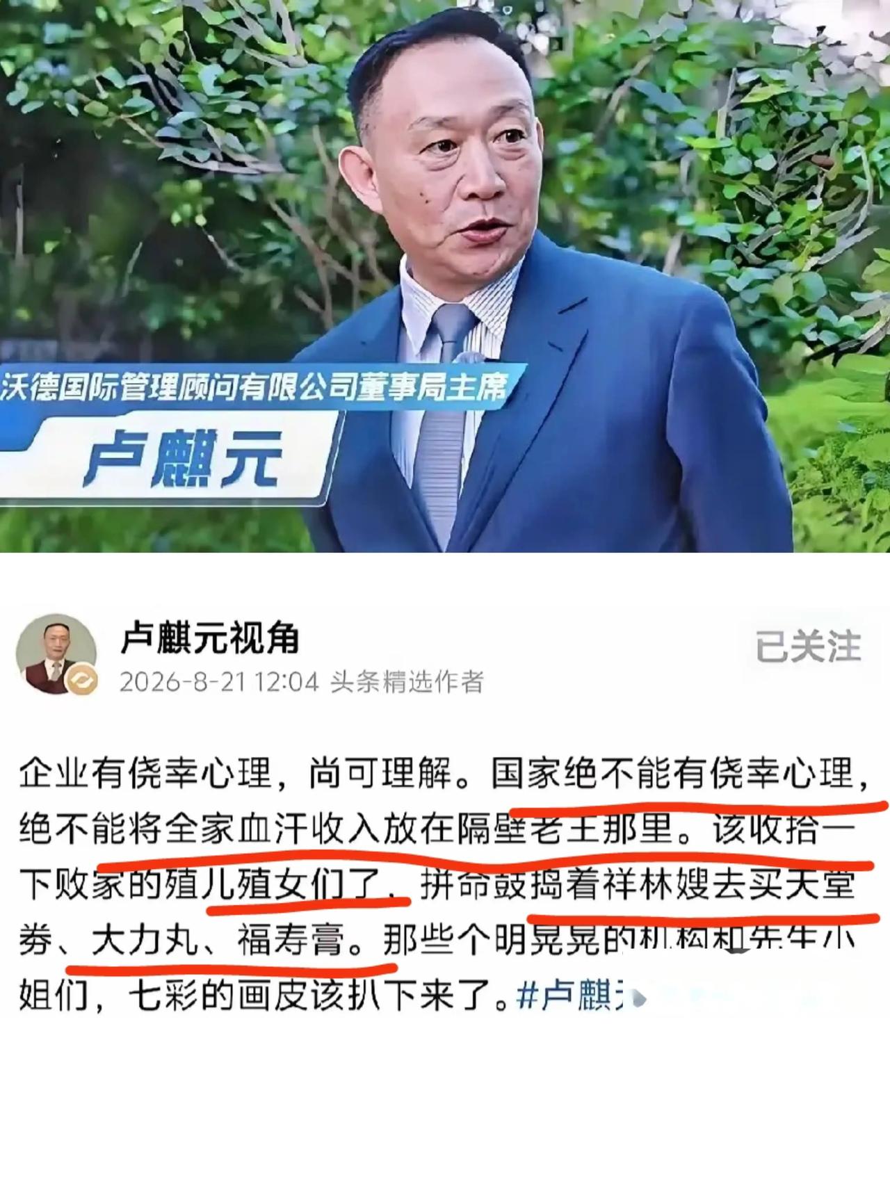 卢麒元发声了！他说：“老百姓辛苦挣来的外汇，怎么能成为‘隔壁老王’的私房钱，随