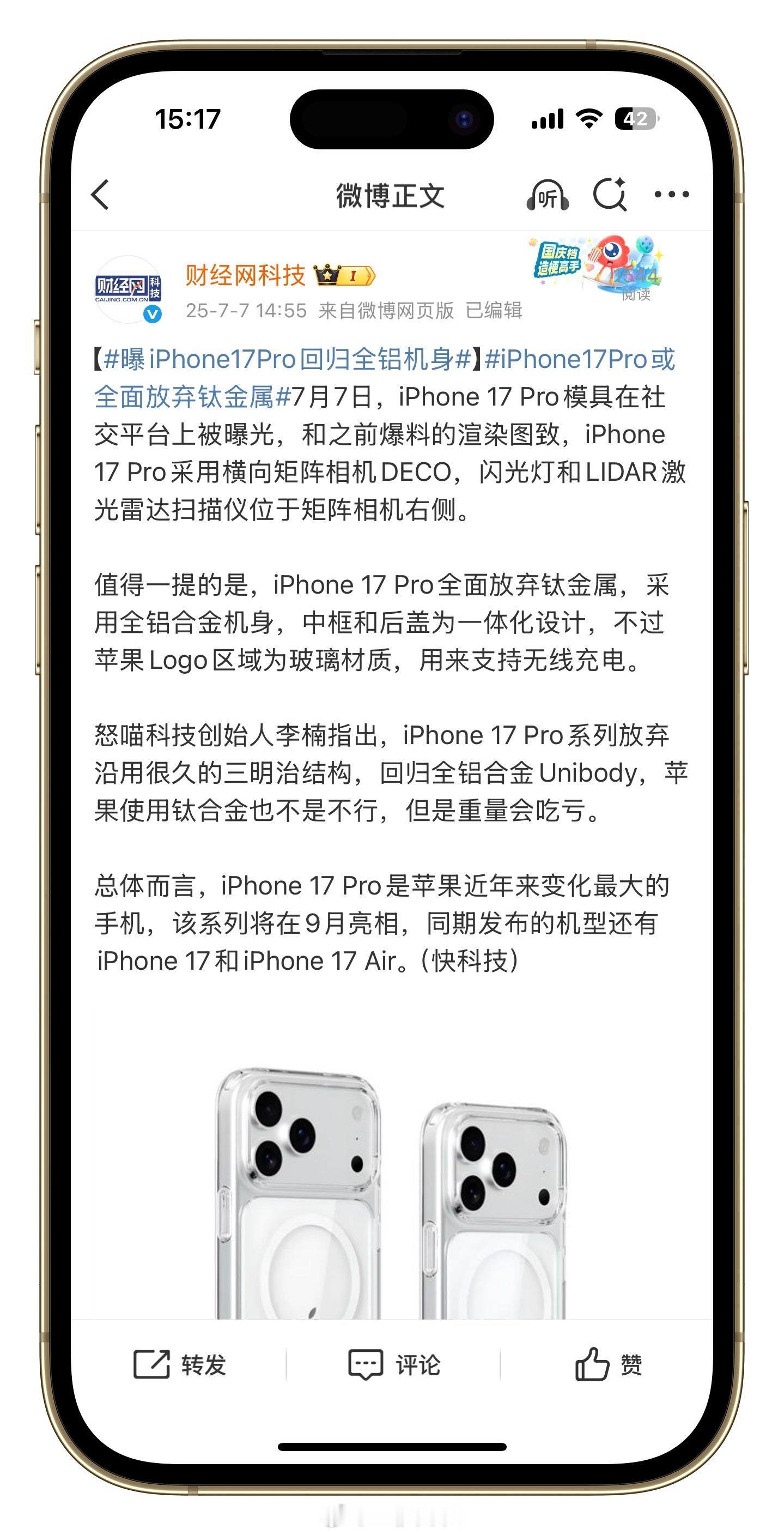 啥？iPhone17Pro全面放弃钛金属采用全铝合金机身而且是中框后盖一体化
