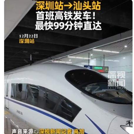 深圳人狂喜！首开直达茂名南湛江北高铁，3小时直达粤西太香了真的太激动了！深