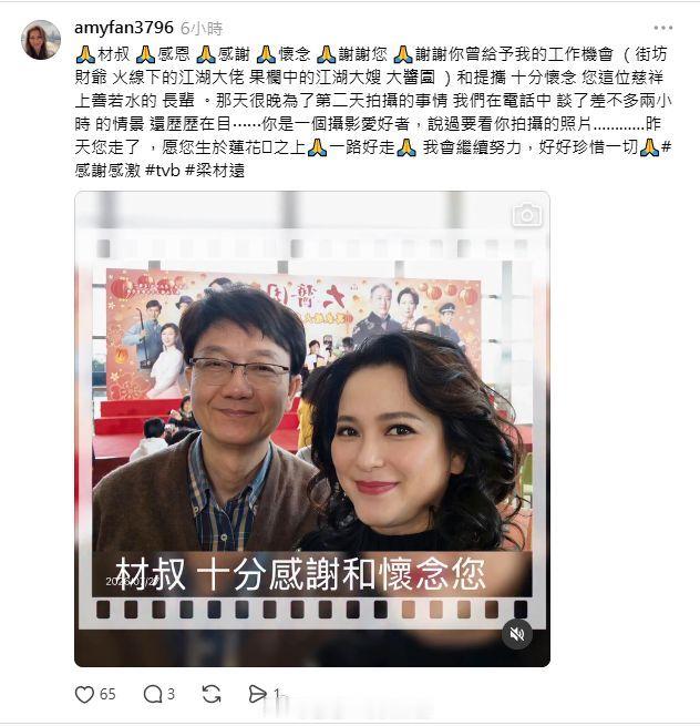 梁材远离世｜群星发文悼念，洪永城、姚子羚视材叔为伯乐，袁文杰三个月前最后相见前
