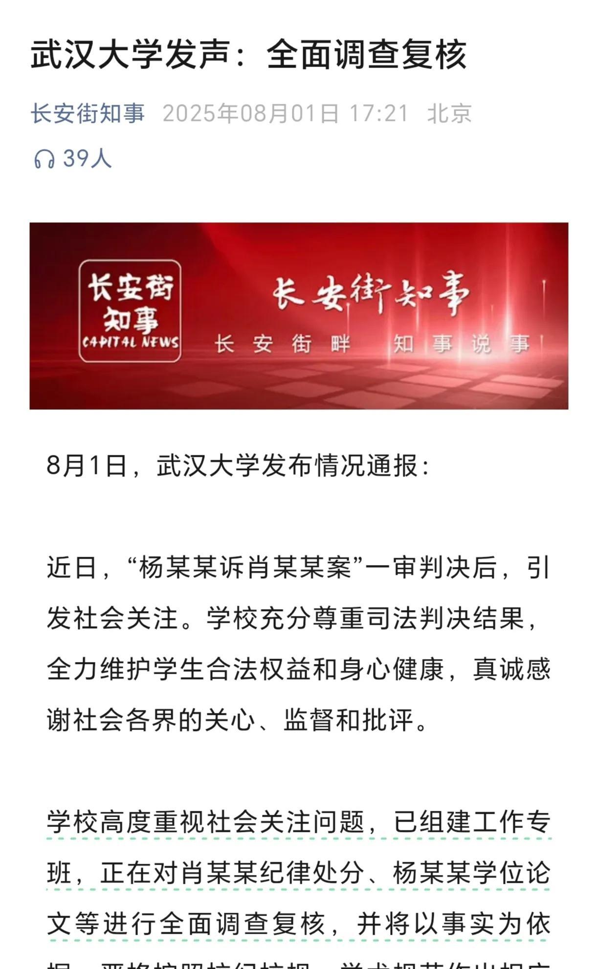 杨景媛和武汉大学一些人要瑟瑟发抖了！在舆论重压之下，武汉大学终于于8月1日不得不