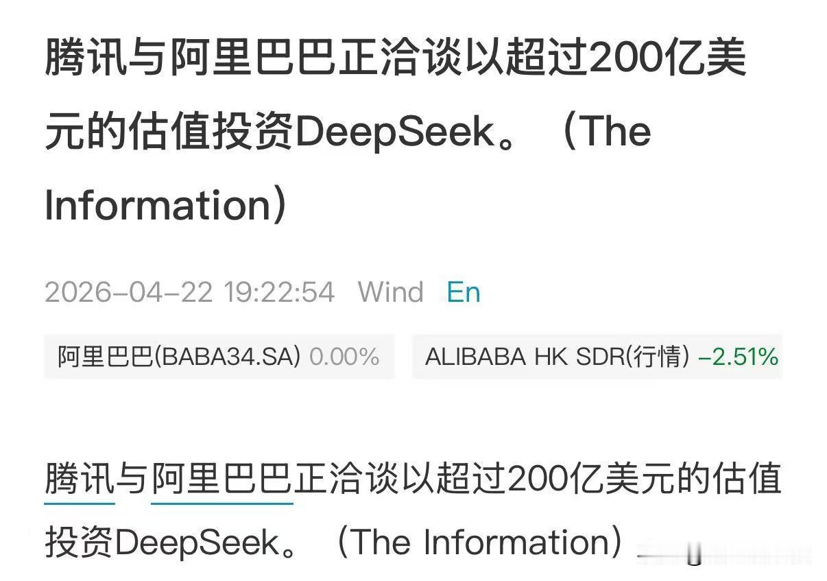 腾讯阿里又要合作了？这次是联手买Deepseek。两个巨头在电商、共享单车都打