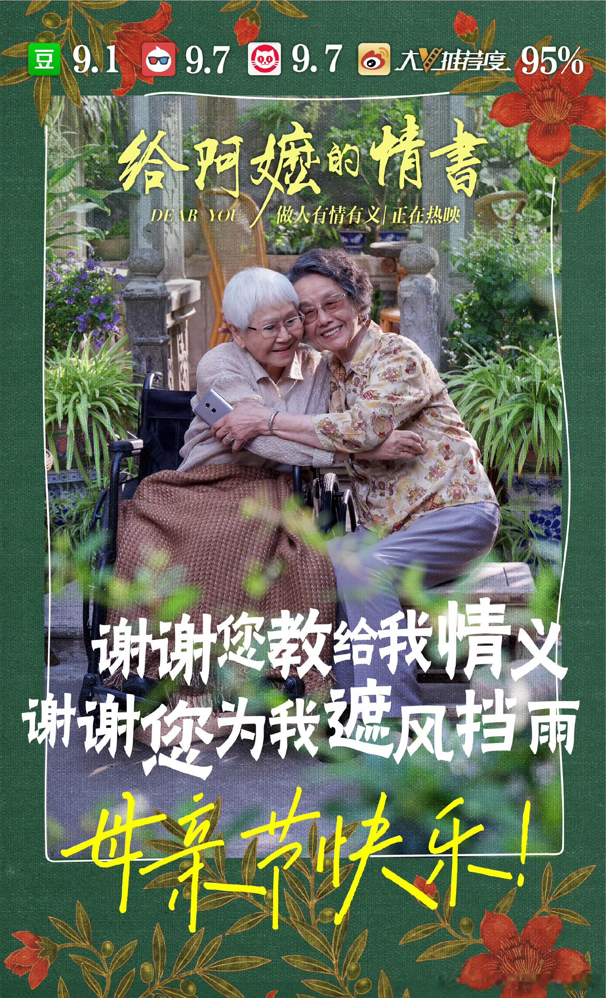 这两天推荐了《给阿嬷的情书》，好多读者，好多身边的朋友问究竟好看在哪里？是不是被