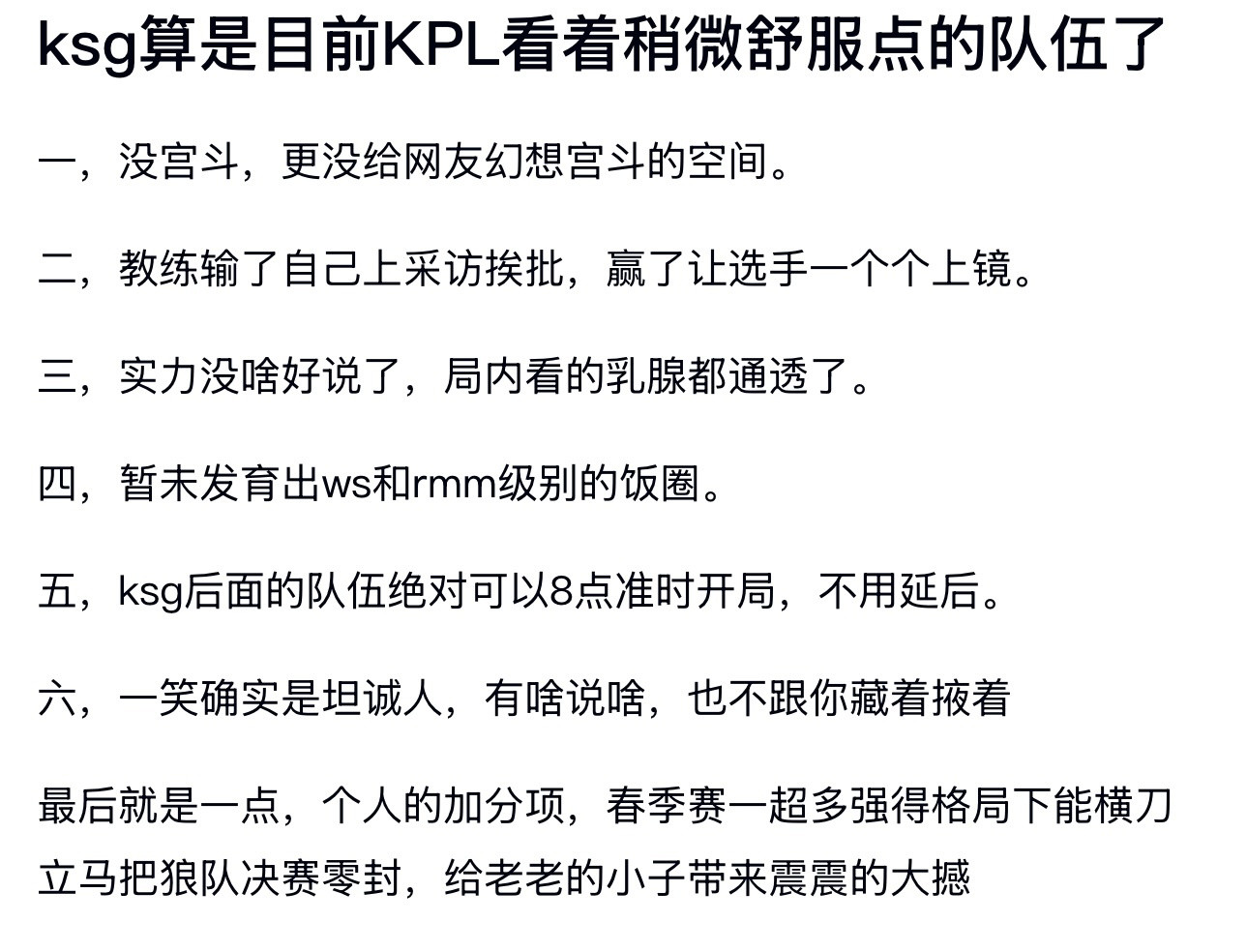 kplk吧热议ksg算是目前KPL看着稍微舒服点的队伍了​​​