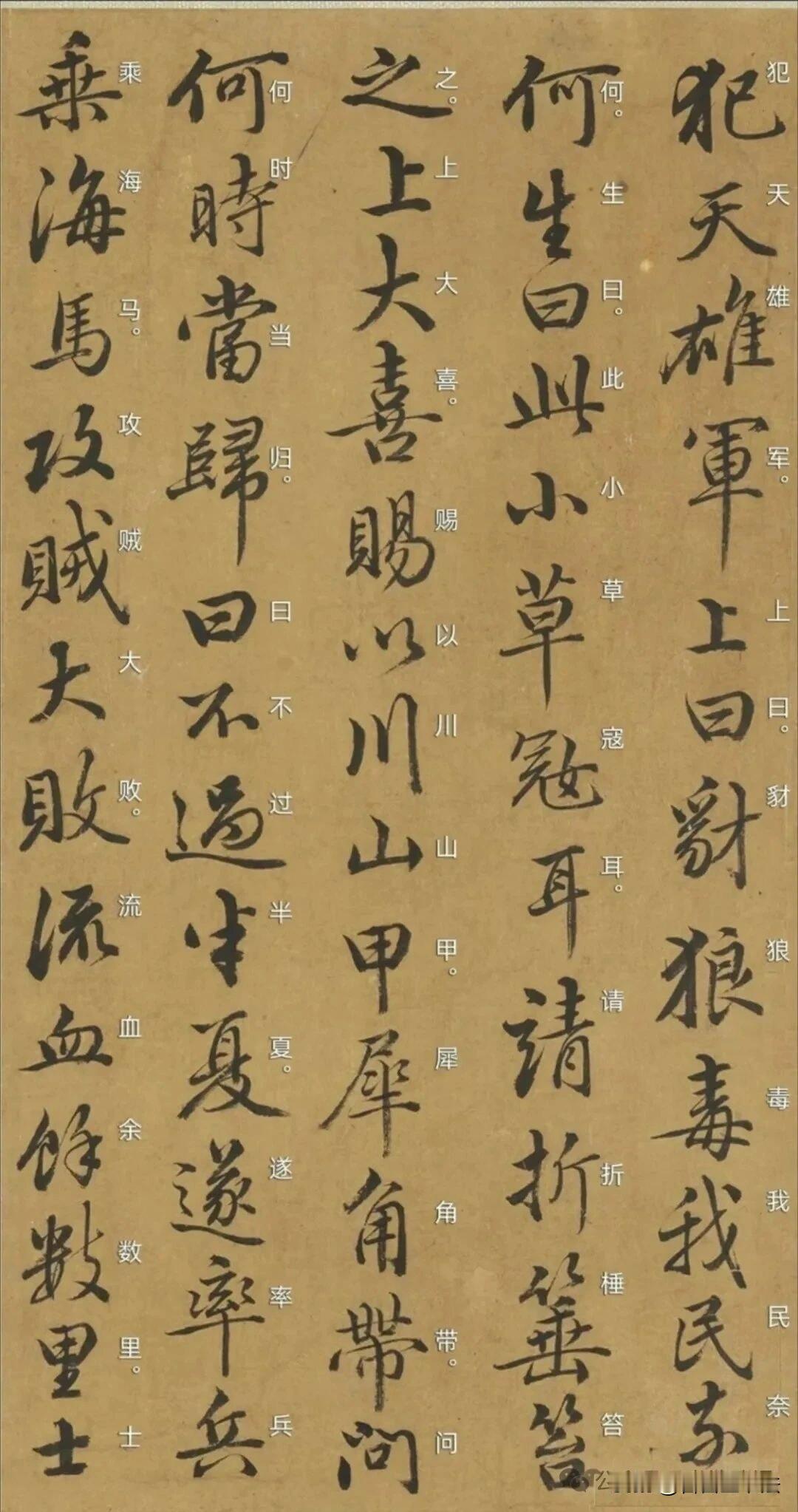 赵孟頫行书《送刘太冲叙》，越看越上头赵孟頫这件行书墨迹，笔意流转，骨肉匀称