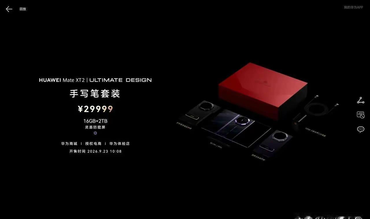 华为MateXT2非凡大师最顶级的。华为MateXT2ULTIMATE
