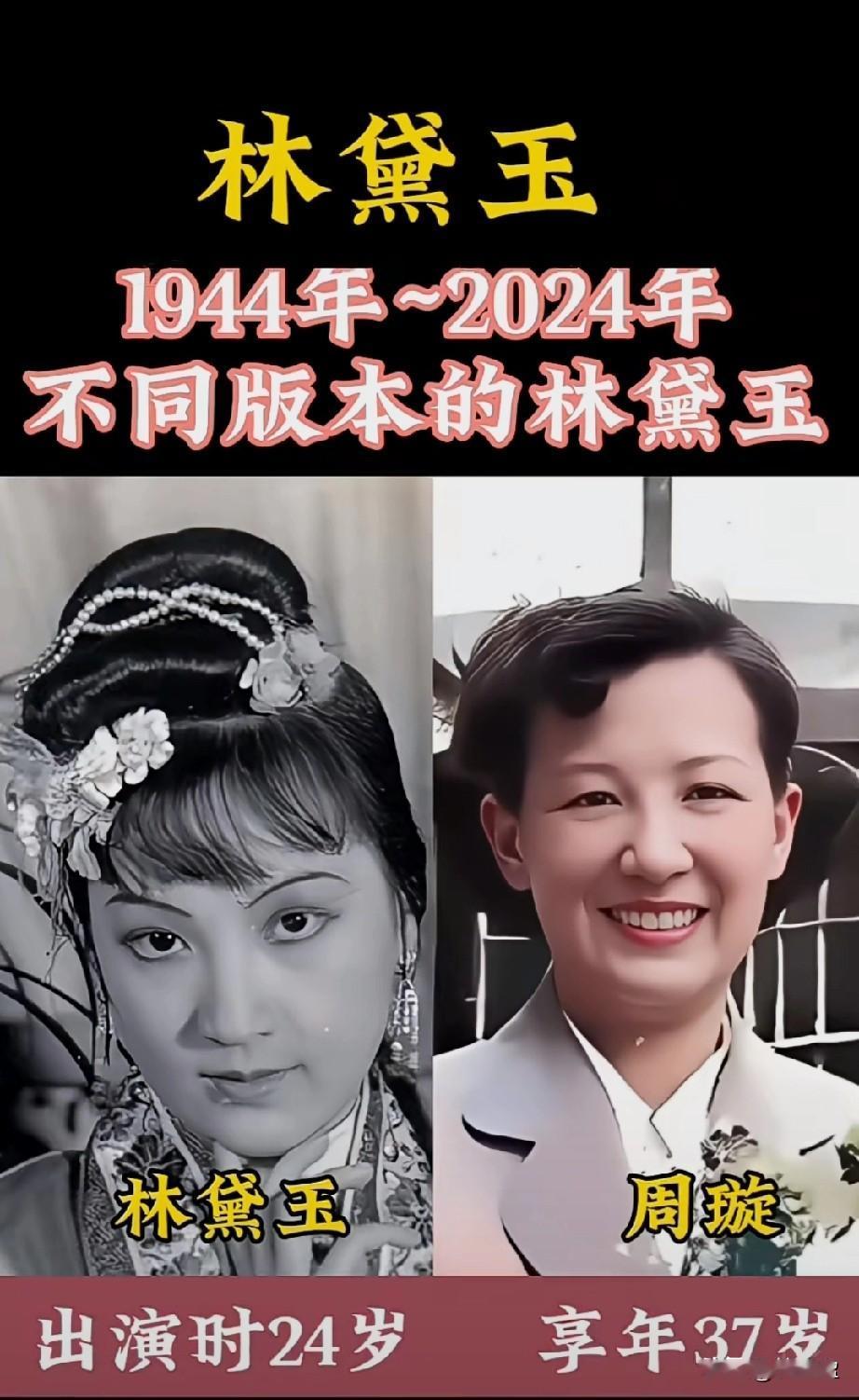 从1944年~2024年不同版本的林黛玉，跨越80年，哪个版本最经典？