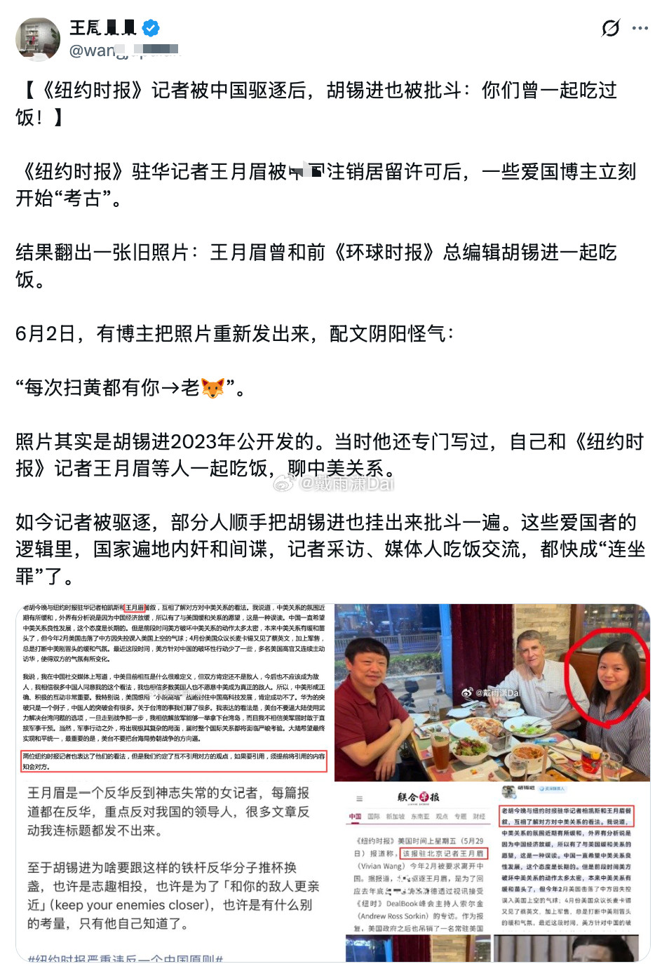 难绷。前央视记者、现汉奸王某安发帖声援胡锡进，还把我给挂了。鱼找鱼，虾找虾，乌龟