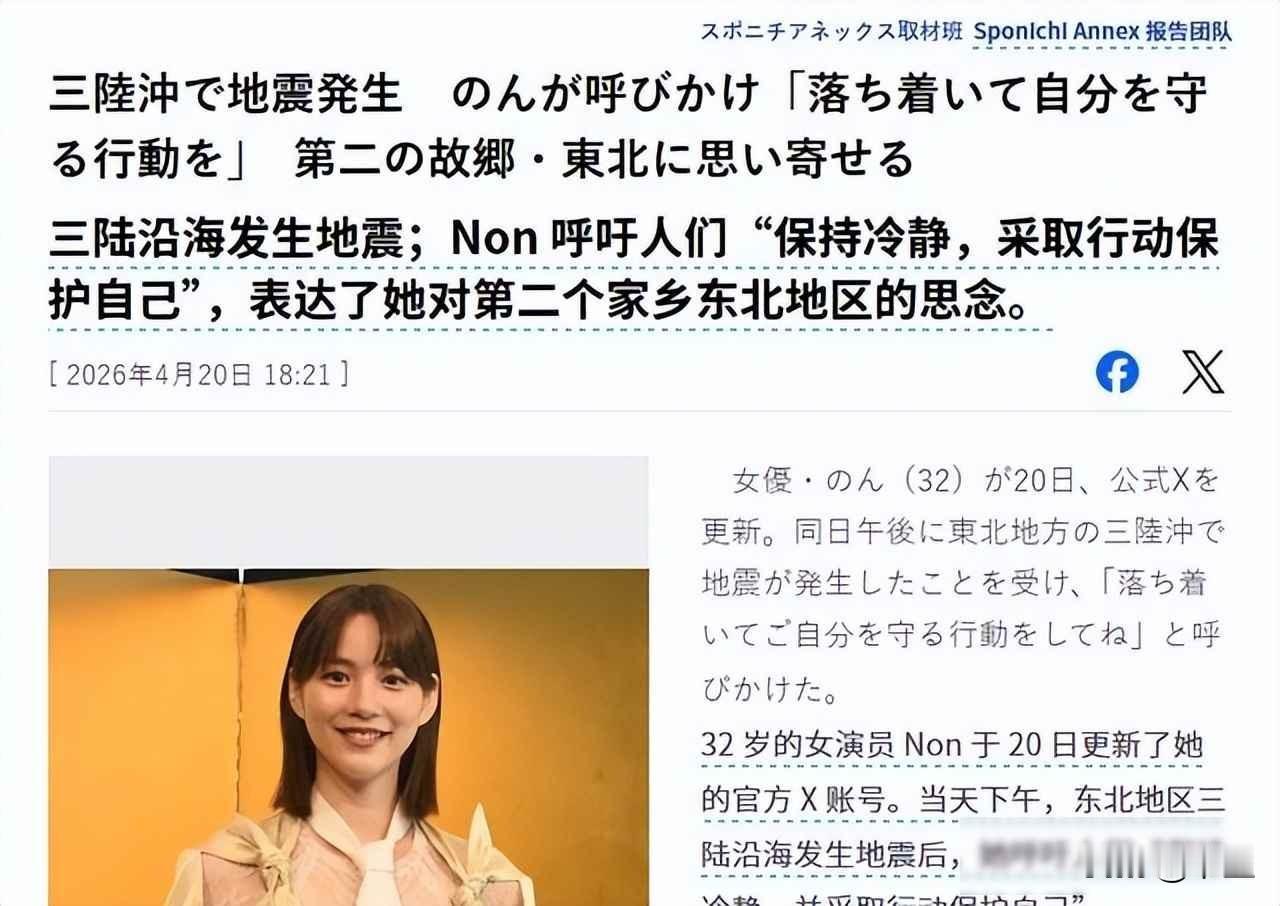 日本三陆近海刚震完，有人骂中国搞地震，有人求中国帮逃生2026年4月20日下午