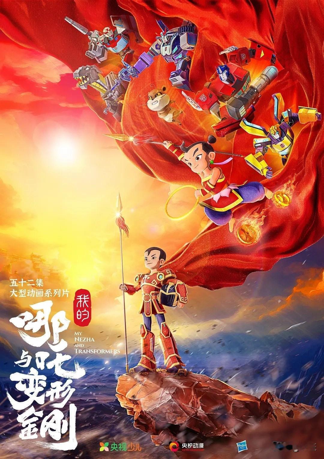 中美文化破冰项目？借船出海？中国结唤醒大黄蜂。央视动画×美国孩之宝联合打造的