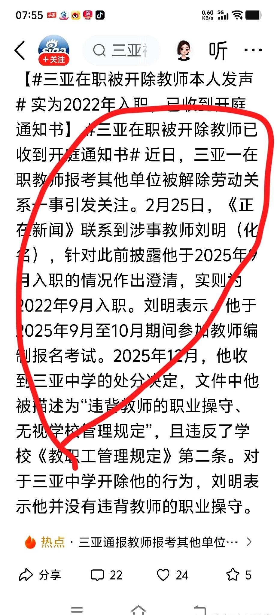 考个试就把工作考没了？三亚一位老师最近就碰上了这么个事儿。他自己出来澄清了，根