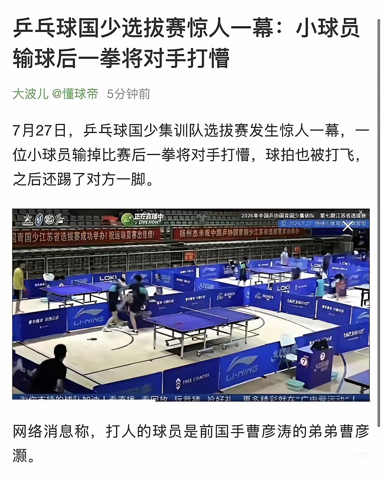 这孩子叫曹彦灏，他哥曹彦涛以前也是打职业的，跟樊振东他们是队友，老爸也是圈内名宿