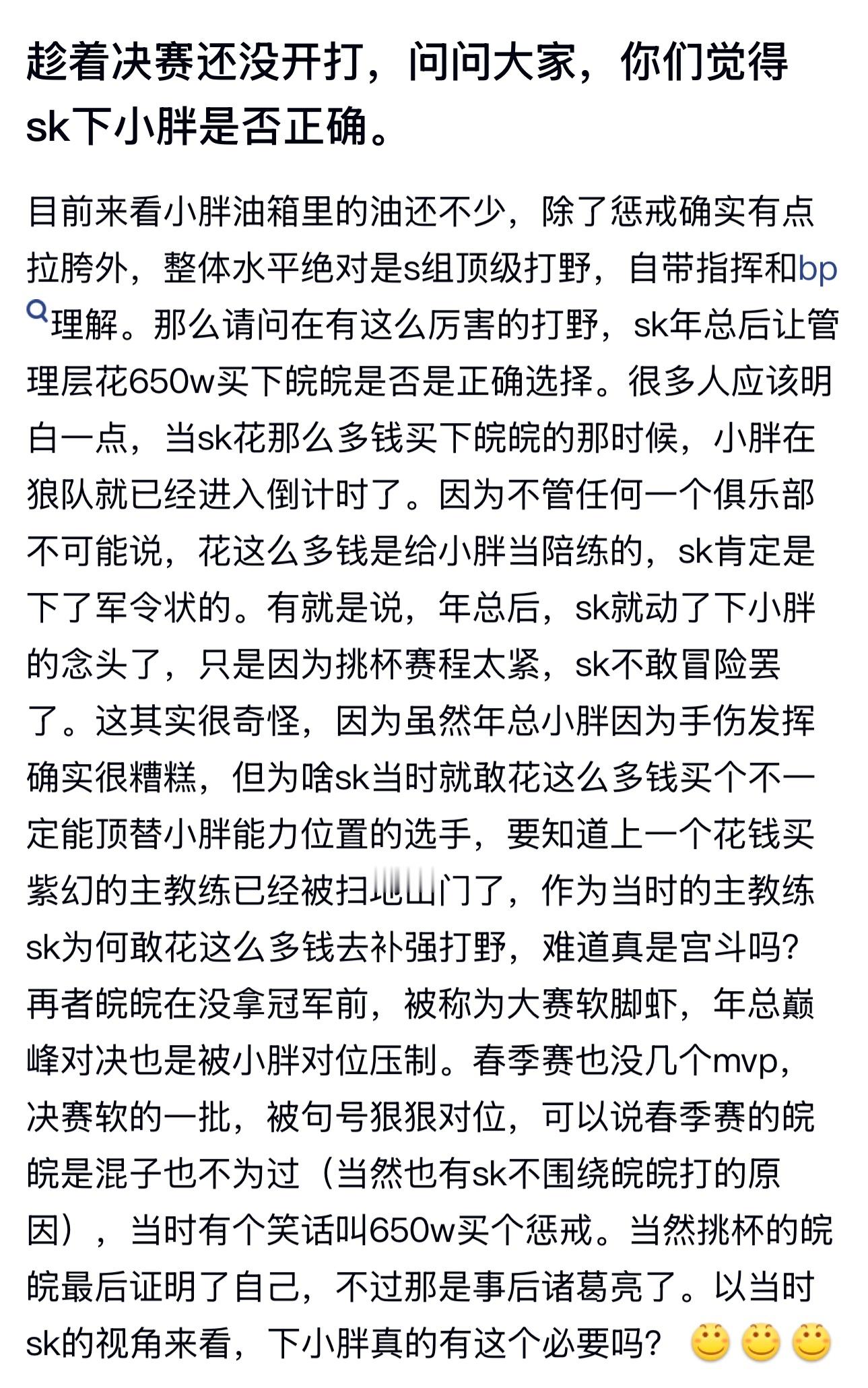 kpl油箱仍充足，当年SK是否有必要换下小胖？​​​