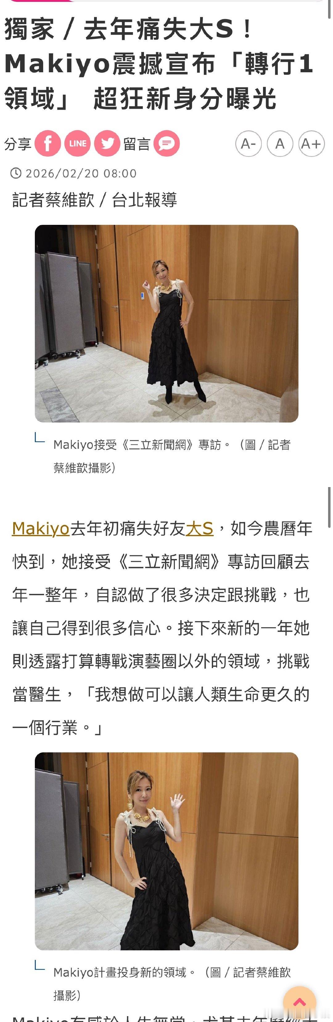 Makiyo自曝转行Makiyo疑似因为大S转行，真的假的！Makiyo疑似因为