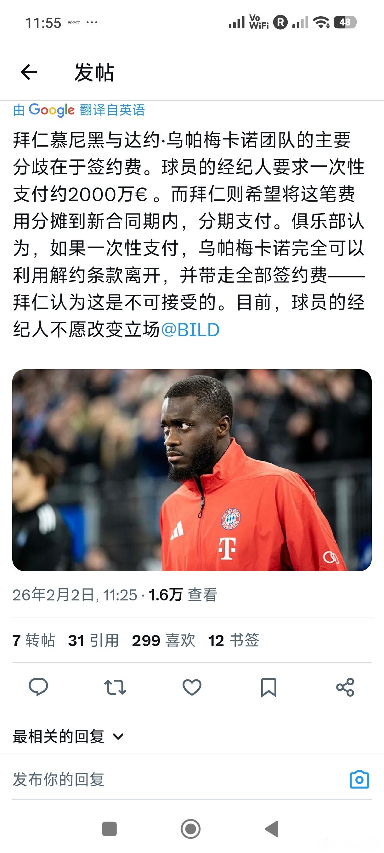 ［乌帕经纪人要求一次付清签字费］拜仁慕尼黑与达约·乌帕梅卡诺团队的主要分歧在于签