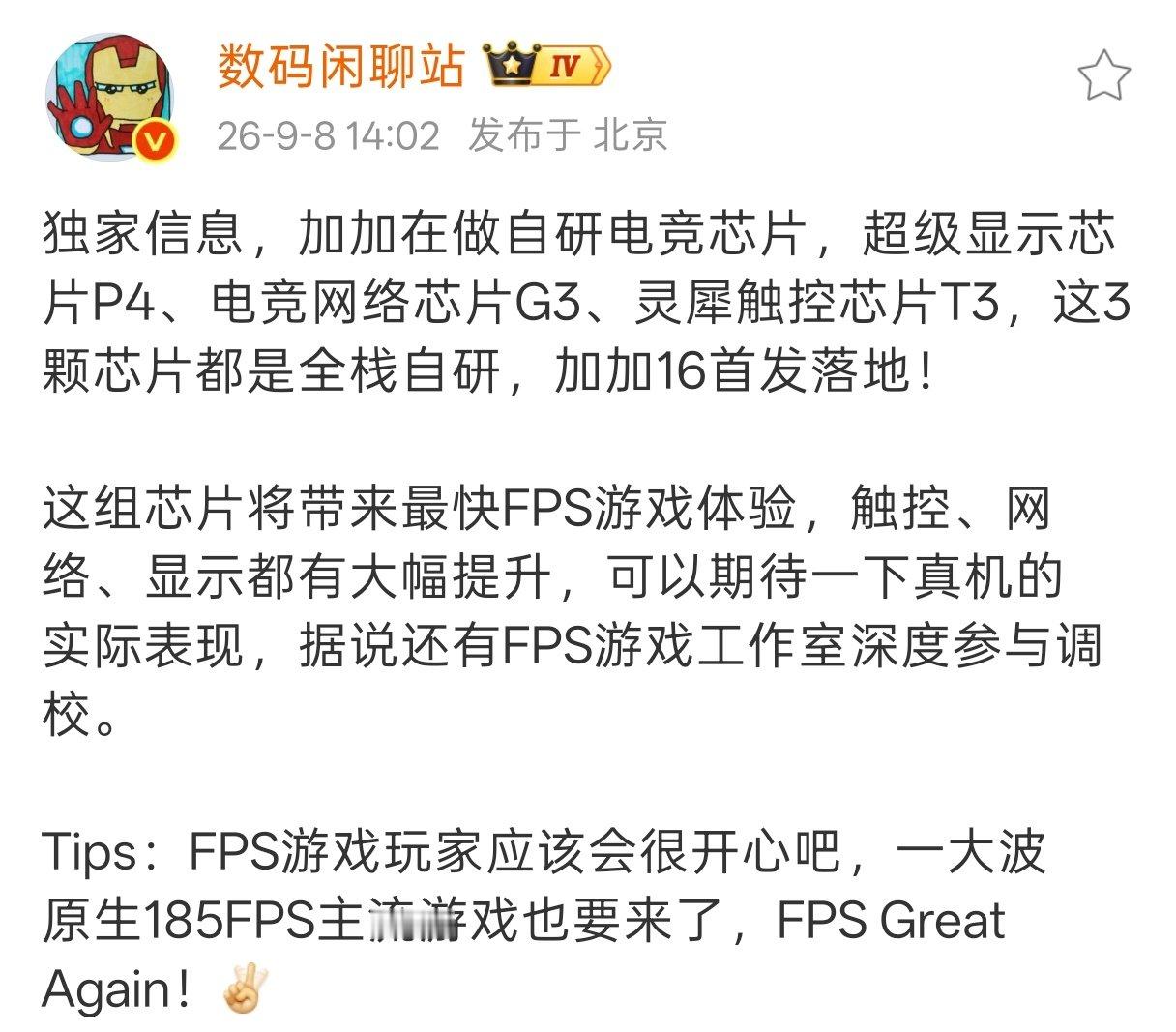 喷一加16的，可以再小声一点，夸一加16的，可以再大声一点[doge]一加16从用最顶级性能芯片开始