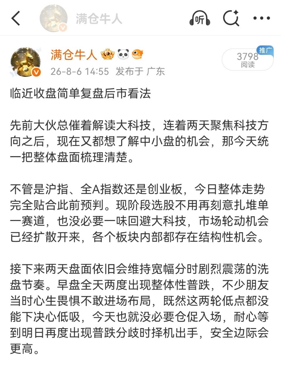 不少持股的朋友心里惴惴不安，生怕指数转头开启回调，踏空的投资者反倒满心盼着下跌上