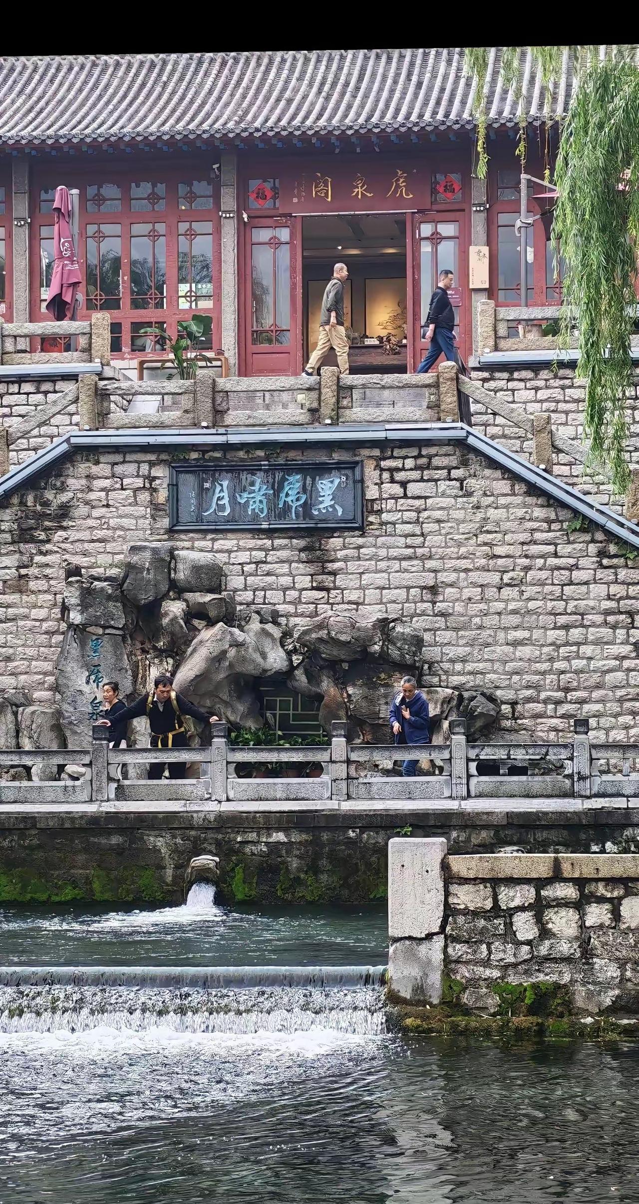济南黑虎泉不能怪大家多想，这字写的，绝大多数人看了都会想歪