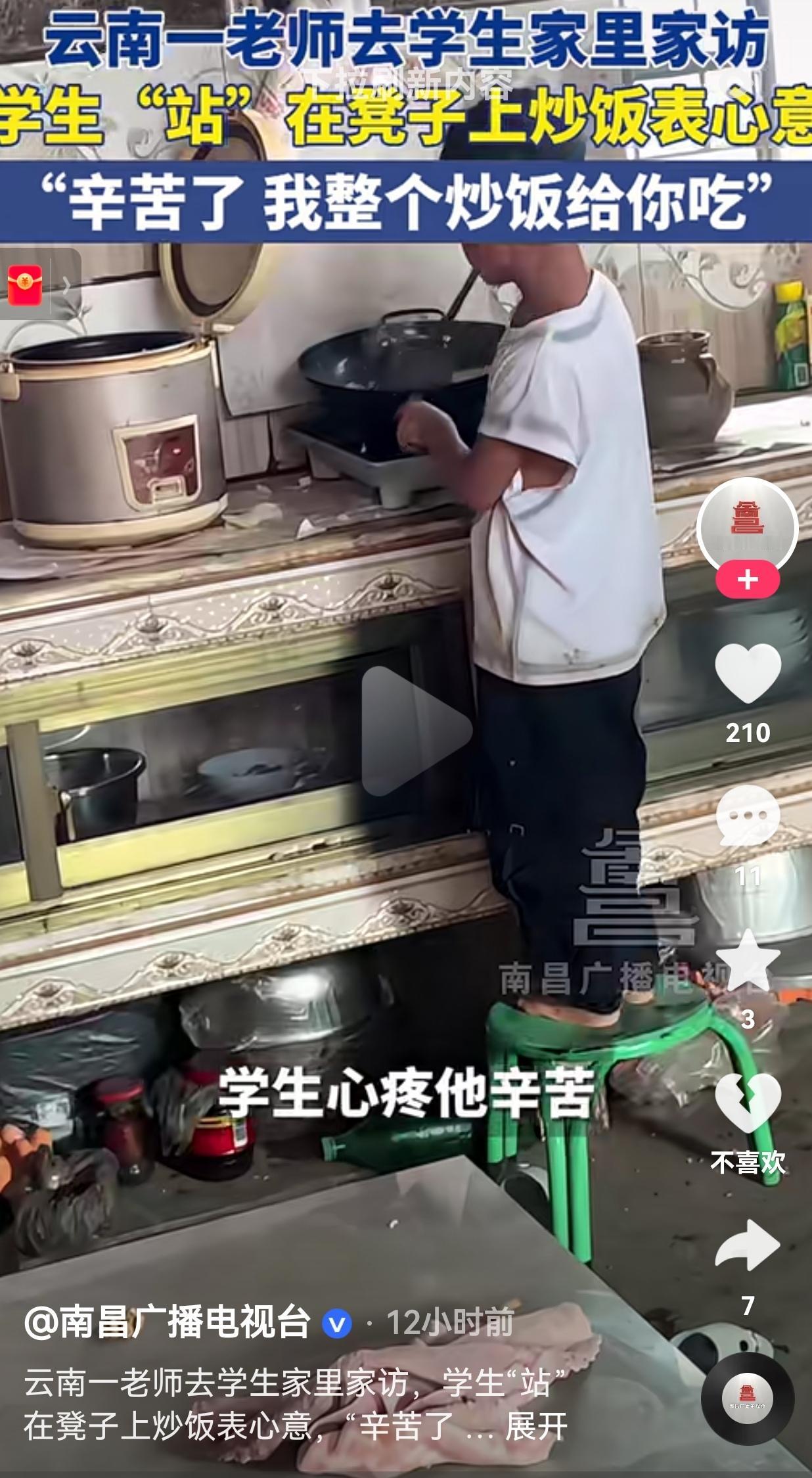太懂事了！近日，云南红河一老师在家访的时候，竟然被学生的举动感动得哭了！视频