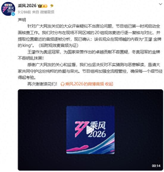 观众辱骂王濛？“浪姐”节目组否认