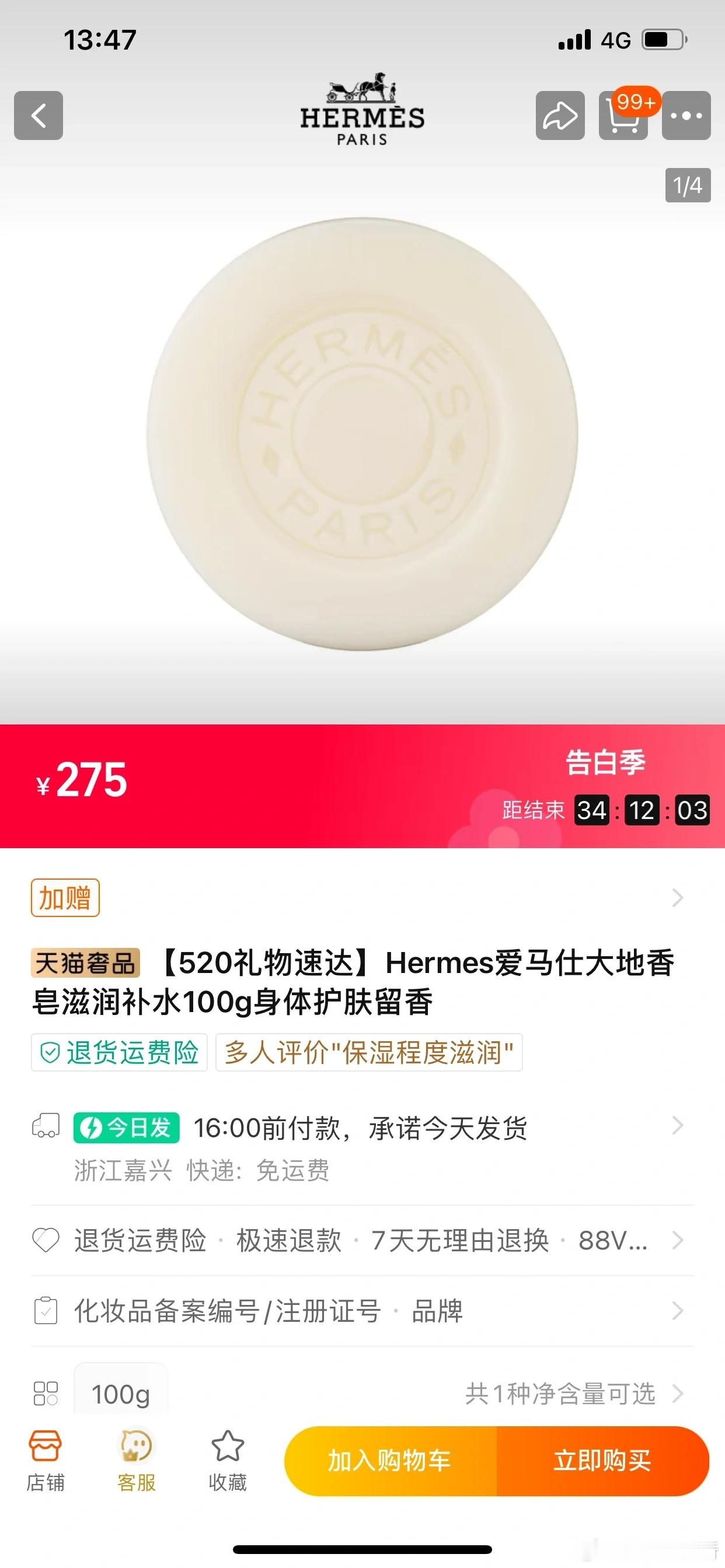送爱马仕肥皂还是星巴克杯子给大学同学❓​​​
