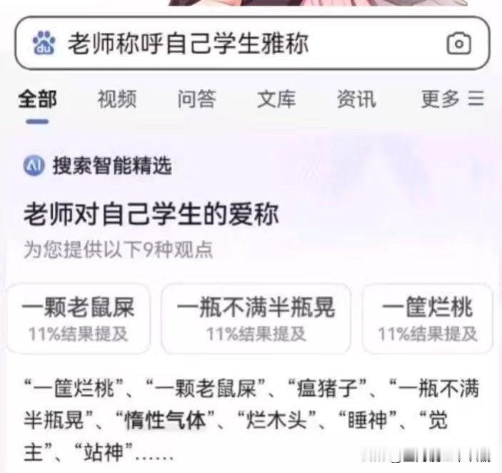 我在老师的“爱称”里，总能精准找到自己的位置