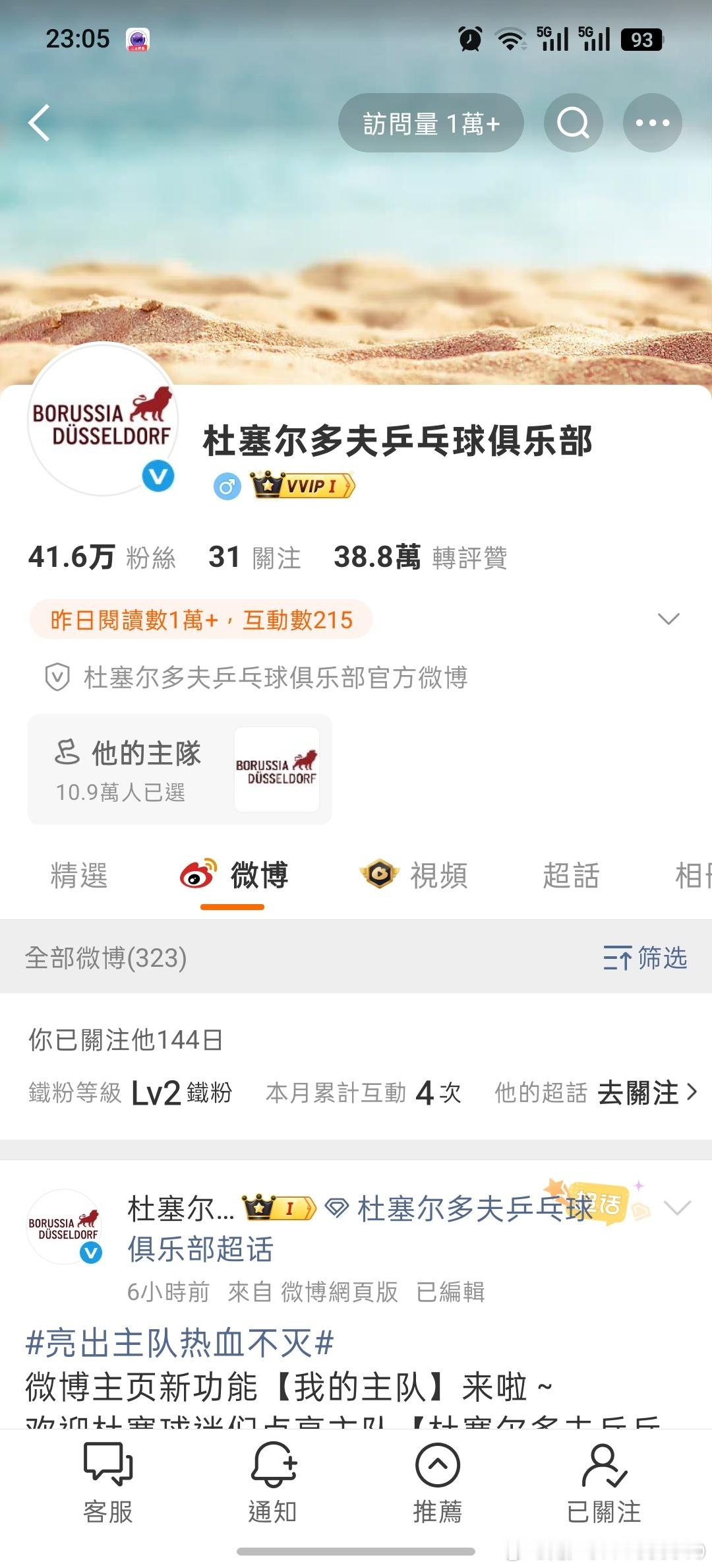 杜塞尔多夫乒乓球俱乐部粉丝暴涨，41.6万啦！ ​