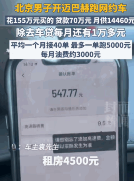 “太有种了！”北京，一男子贷款70万买了一辆155万的迈巴赫s480跑滴滴，一个