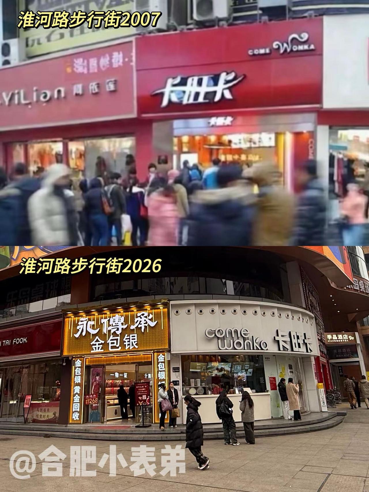 No.183📍淮河路步行街2007。网友发来2007年合肥淮河路步行街中段老照
