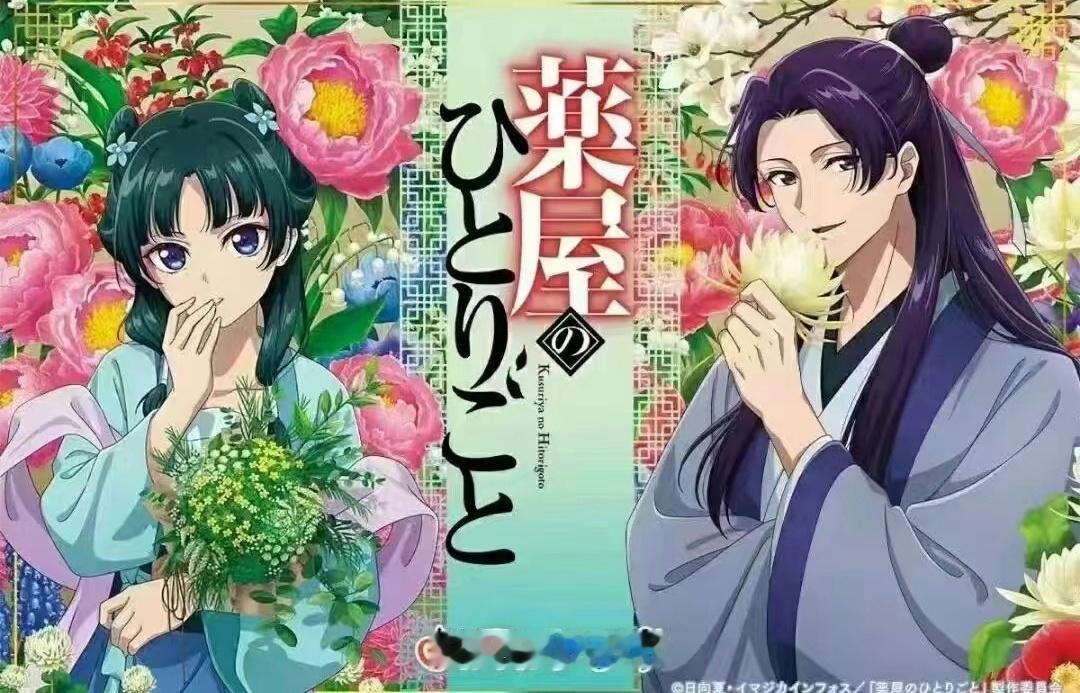 动漫acg次元大赏我的2025年终总结壁纸药屋少女的呢喃，甜甜的壬猫cp双人壁