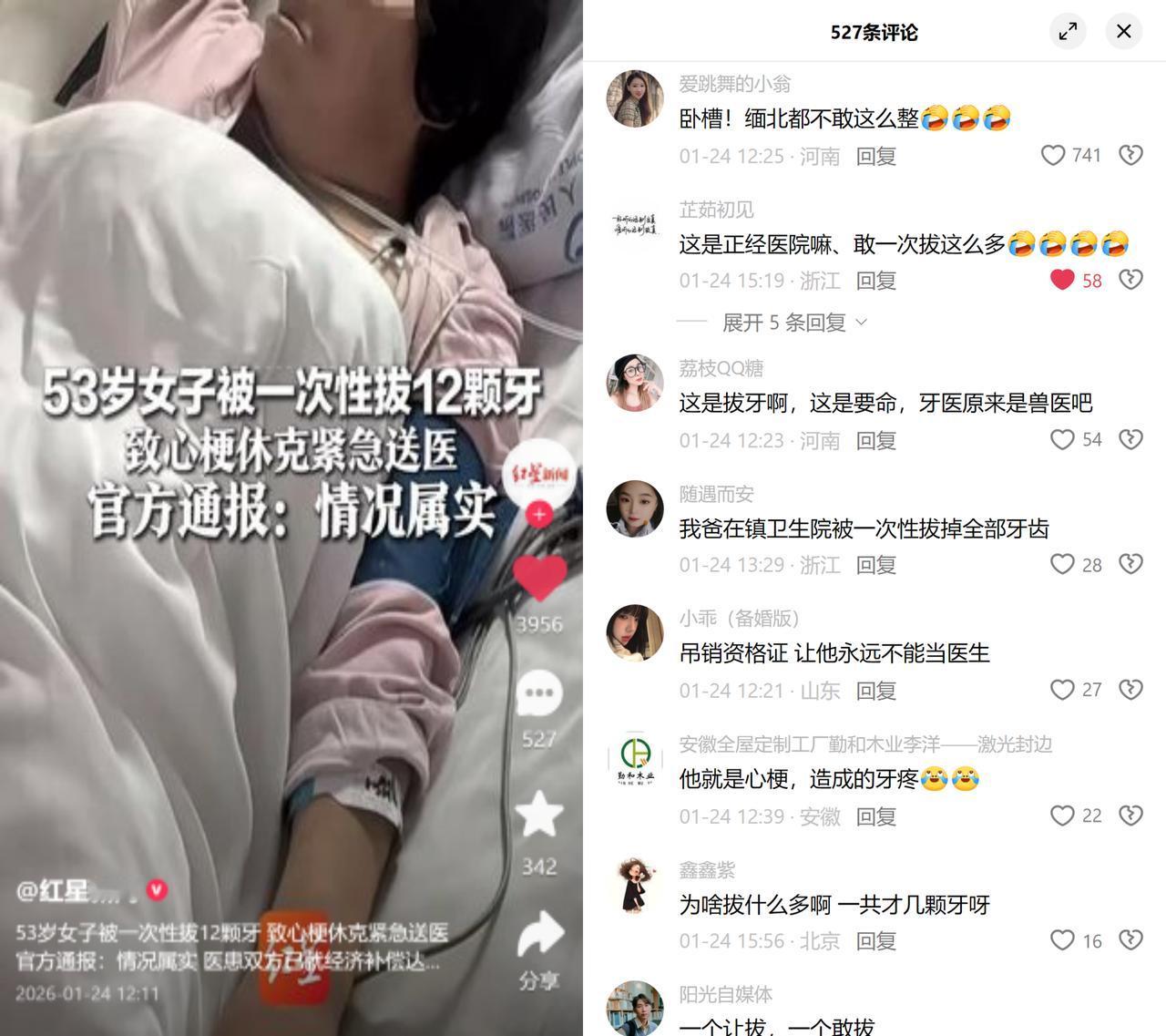 53岁阿姨一次拔12颗牙后心梗休克，这事看完我后背直发凉。山西曲沃的潘阿