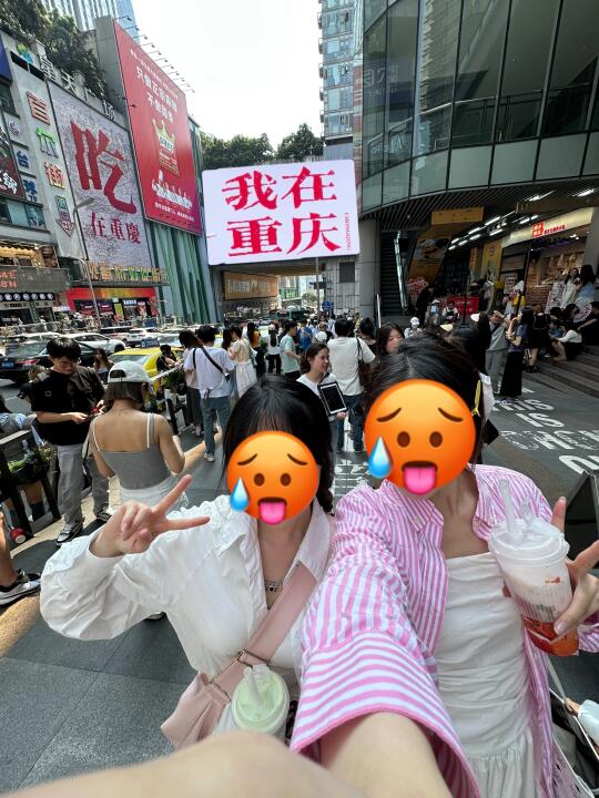 重庆已回！...两个人都热崩溃了🥵🥵
