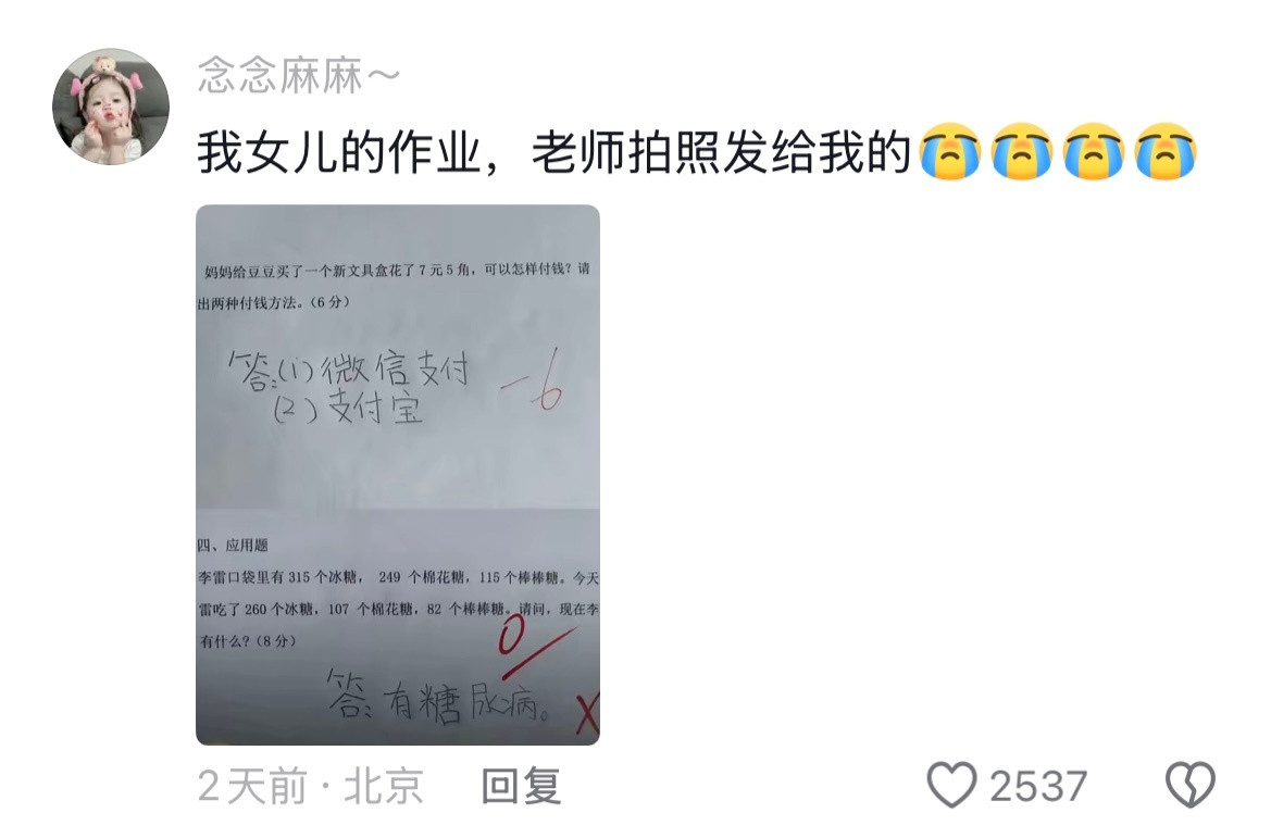 果然谁辅导孩子作业都得崩溃哈哈哈哈哈哈哈哈哈