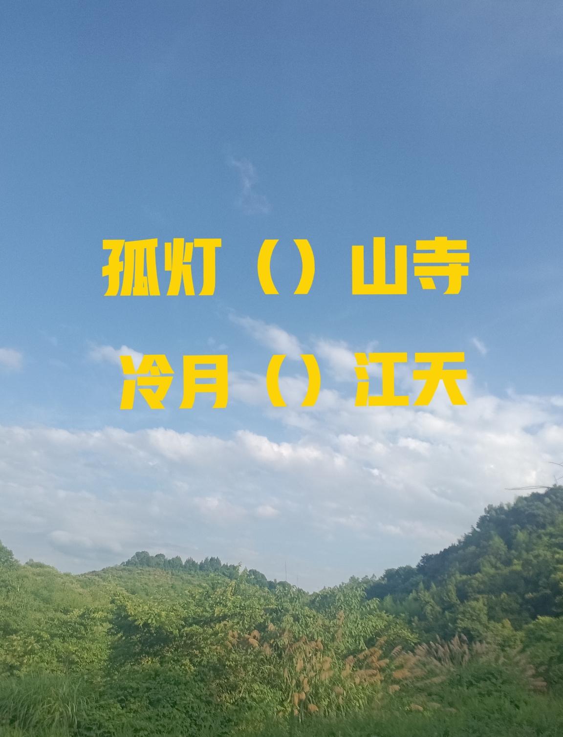 问了99个人，没有一个人填对！这小小的两句诗，竟难倒学富五车，才高八斗的99
