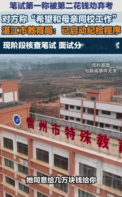 雷州特校校长现在估计气得直拍大腿，恨不得把第二名考生的妈妈开除了！辛辛苦苦带