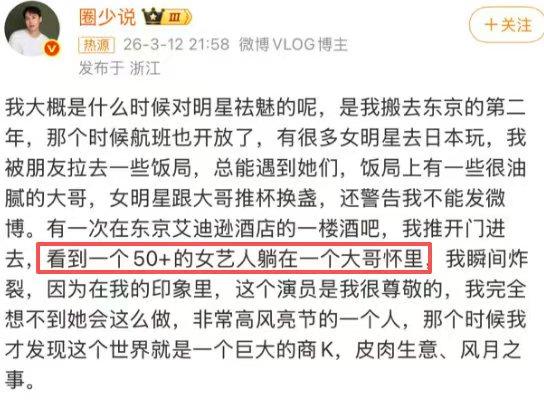 曝50多岁女星躺大哥怀里：东京饭局名场面，全网猜疯了3月12日，认证博主“圈