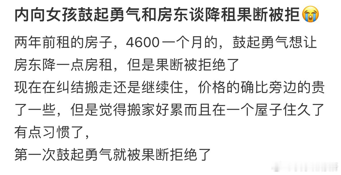 内向女孩鼓起勇气和房东谈降租果断被拒​​​