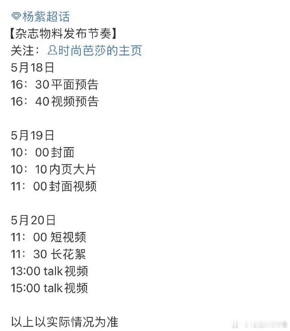 杨紫五大来啦，时尚芭莎预热[鼓掌]​​​