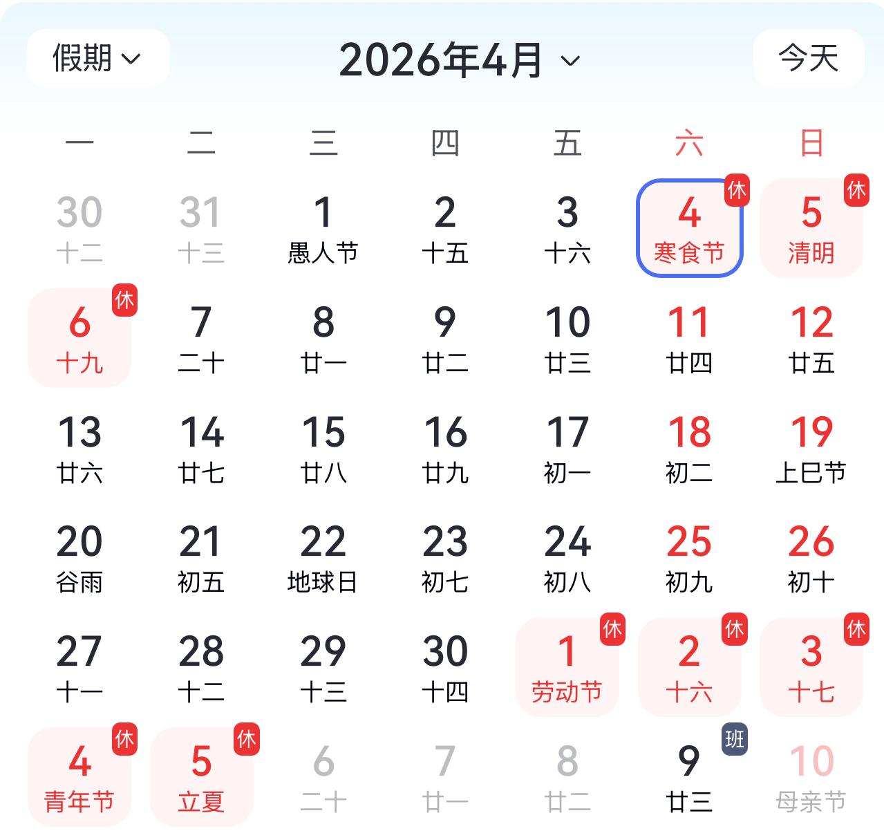 2026年清明放假安排已经正式公布！4月4日～6日共三天，无调休。三天假说起