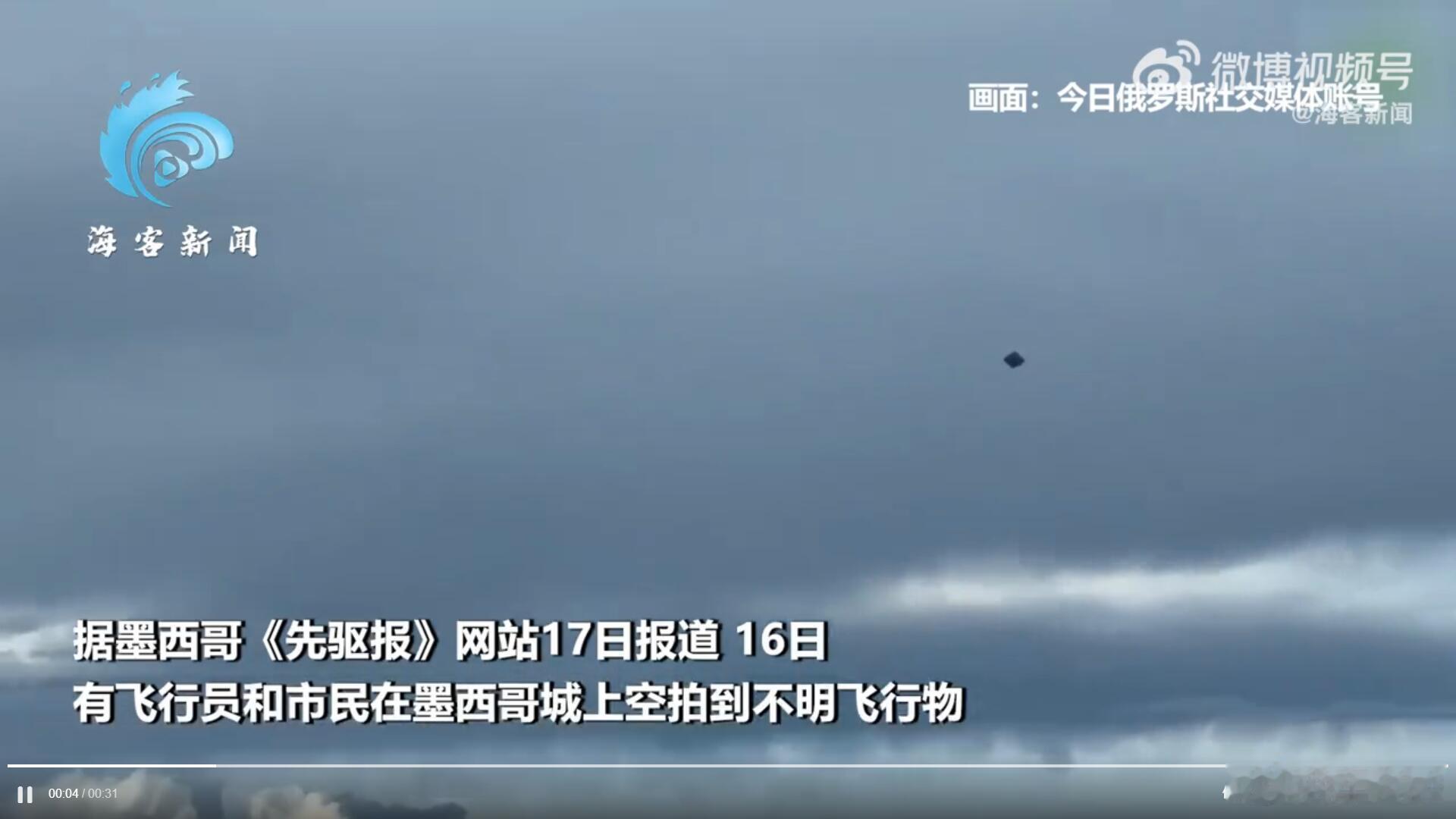 以前手机拍照不清晰的时候，网络上传播着各种UFO的视频，大家津津乐道，还有各种民