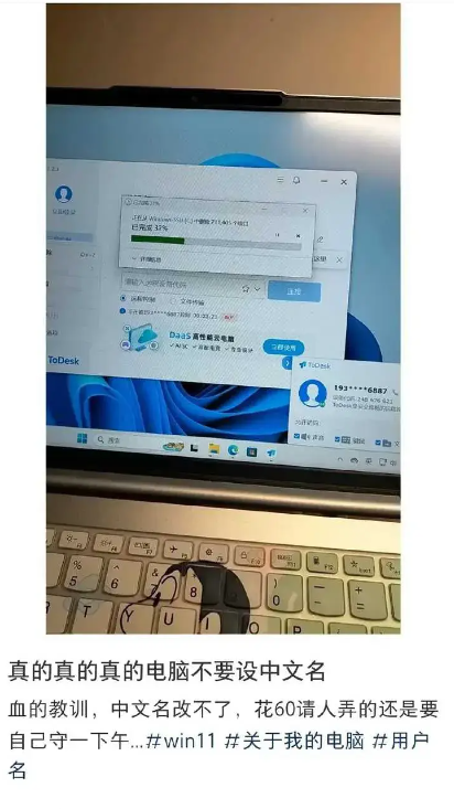 电脑名字千万不要设置中文名