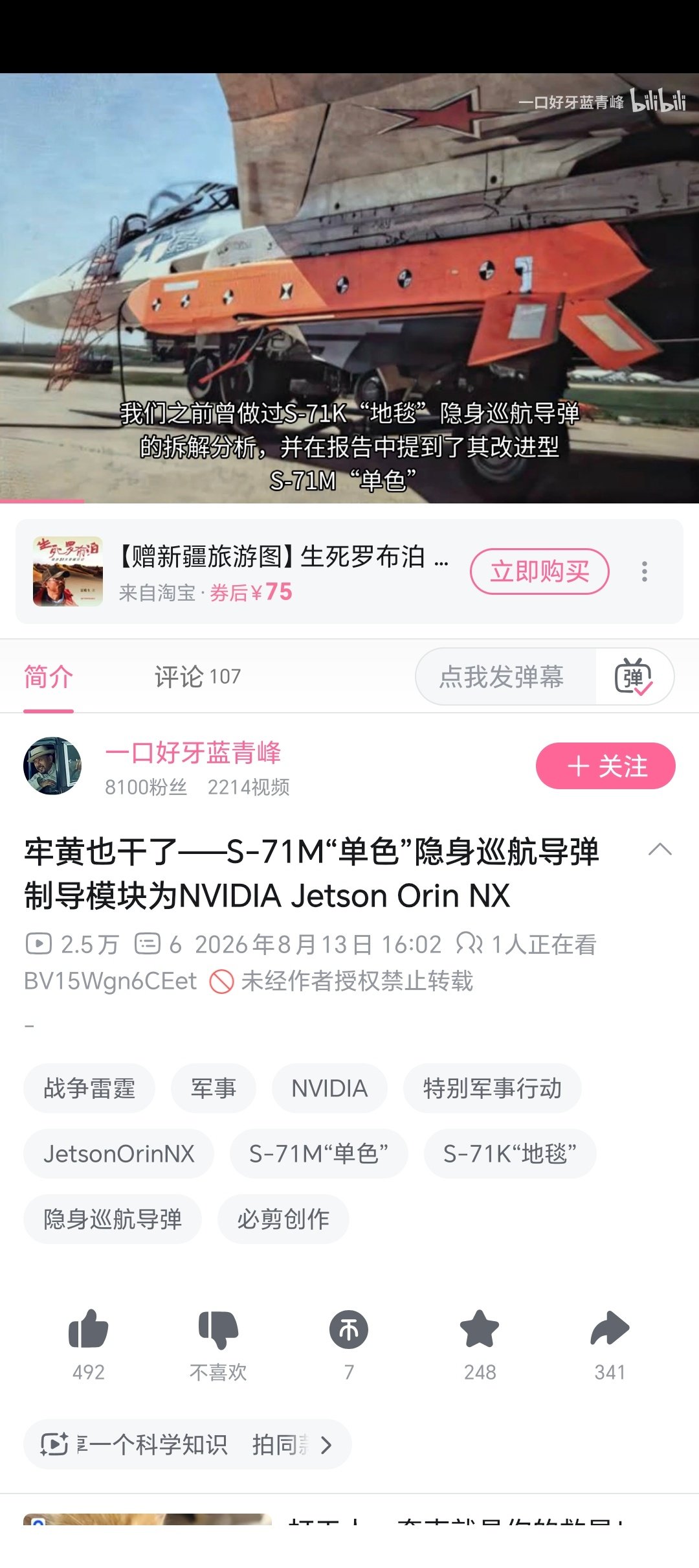 妈的，毛子的巡航导弹居然用的老黄Orin做主控😡真舍得啊​