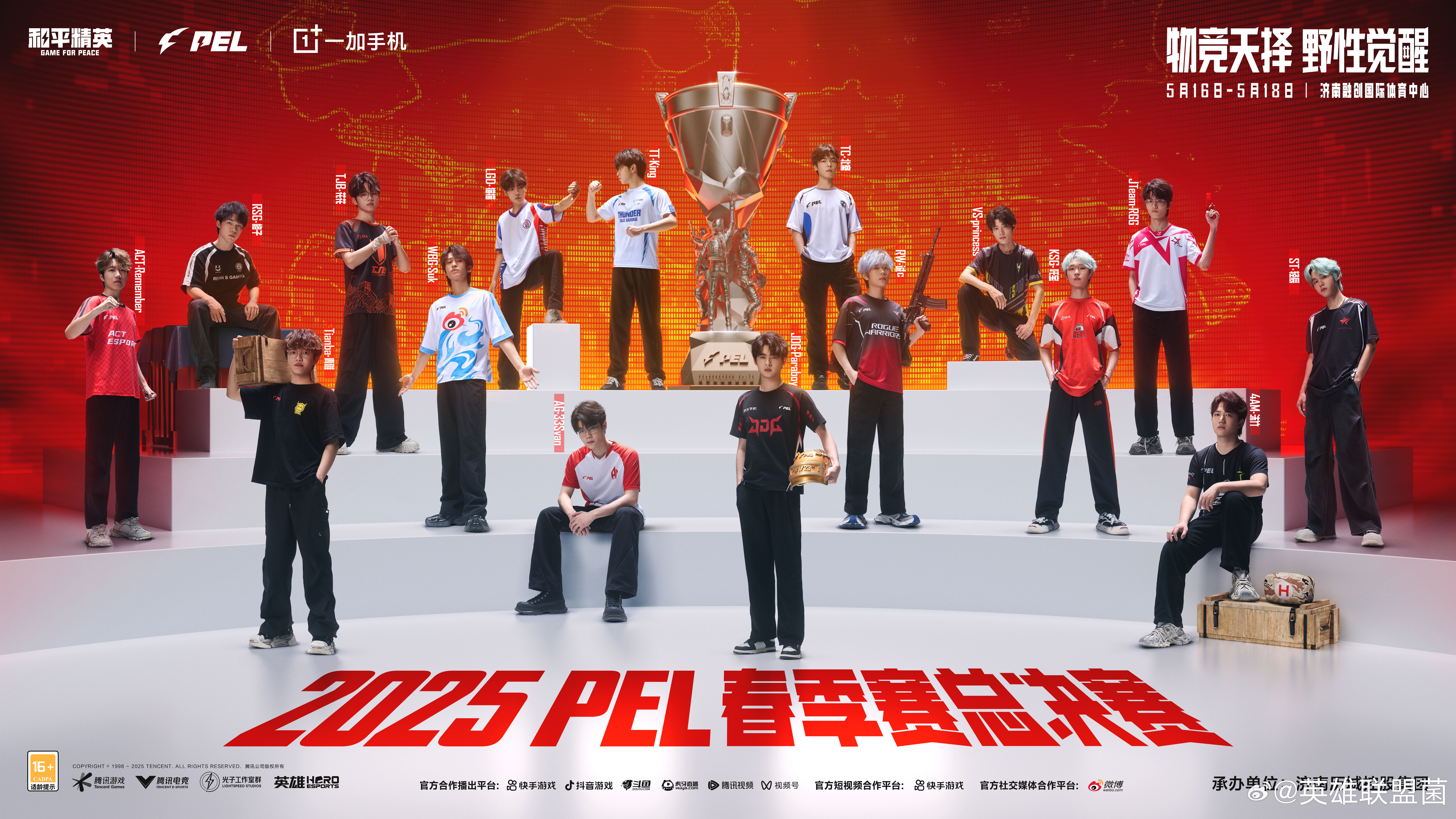 2025PEL春决群像热血来袭，总决赛精彩对决一触即发​，快来为你支持的选手