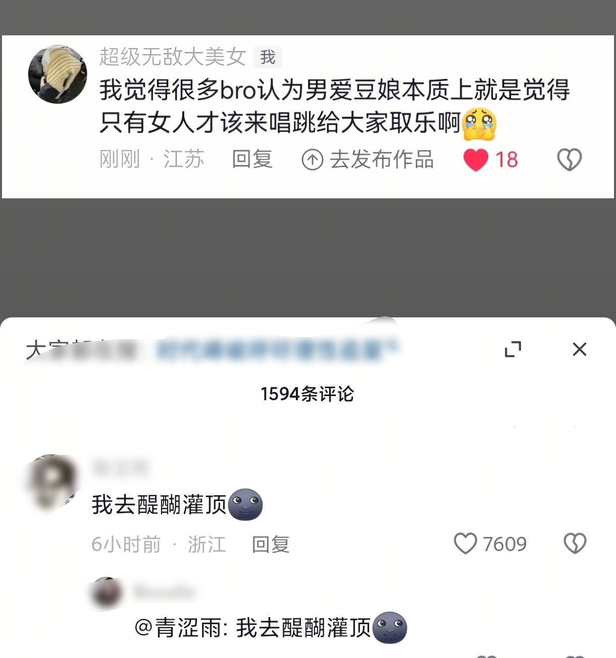 醍醐灌顶